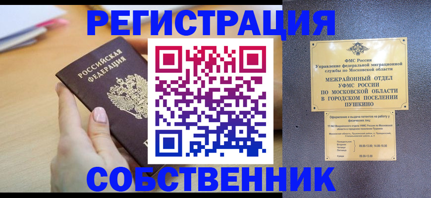 прописка штамп в Сочи