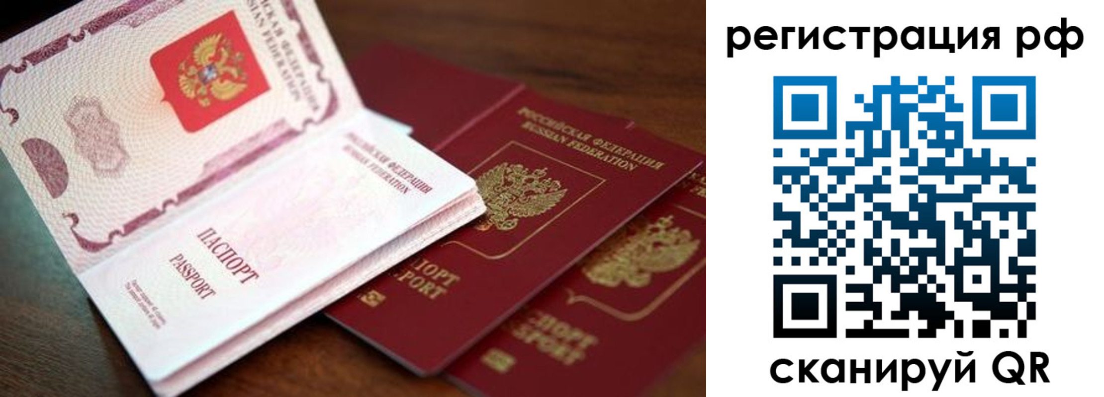 временная регистрация законно в Сочи