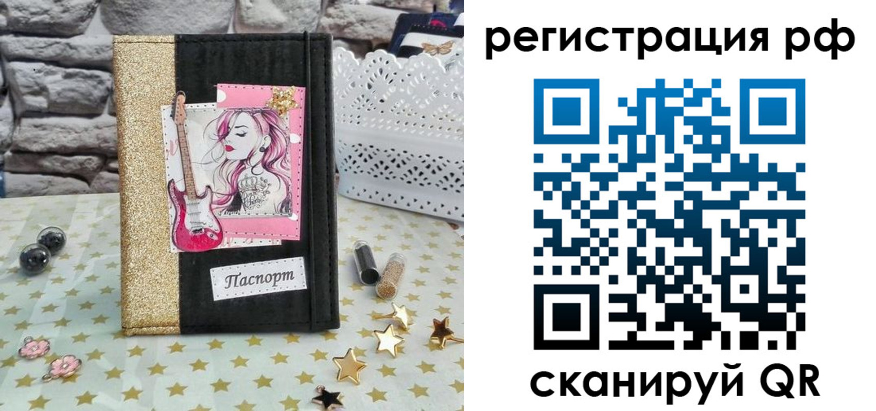 регистрация в Сочи