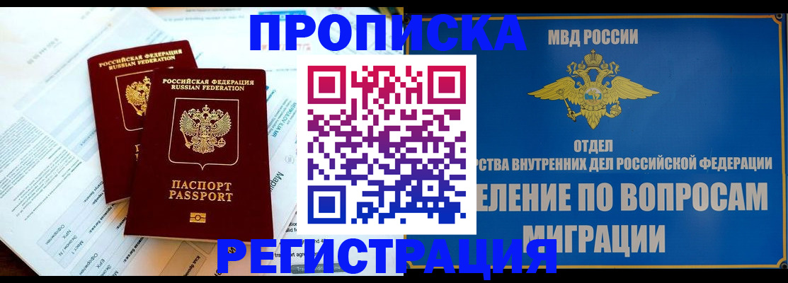 временная регистрация поиск в Сочи