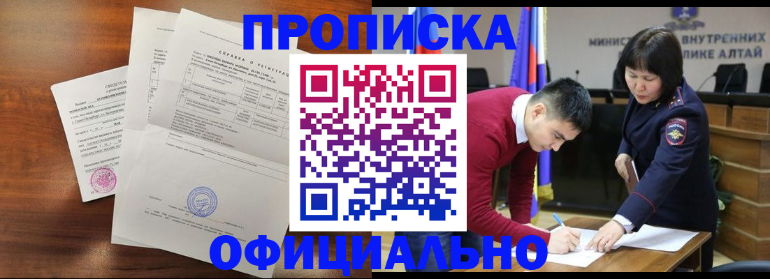 прописка 2025 в Сочи