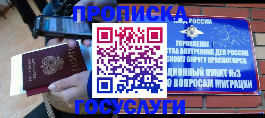 временная регистрация купить в Сочи