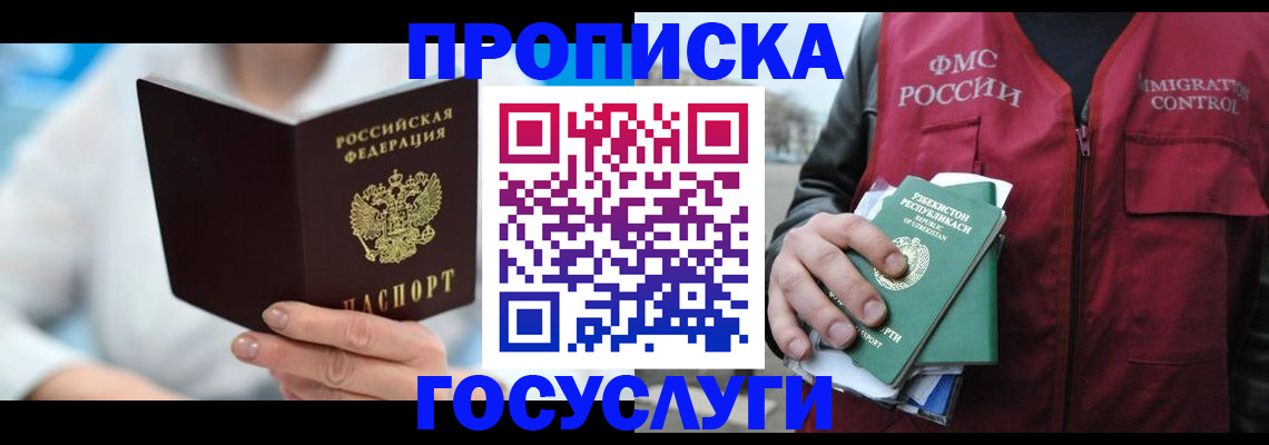 прописка в квартире в Сочи