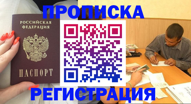 прописка гарантия в Сочи