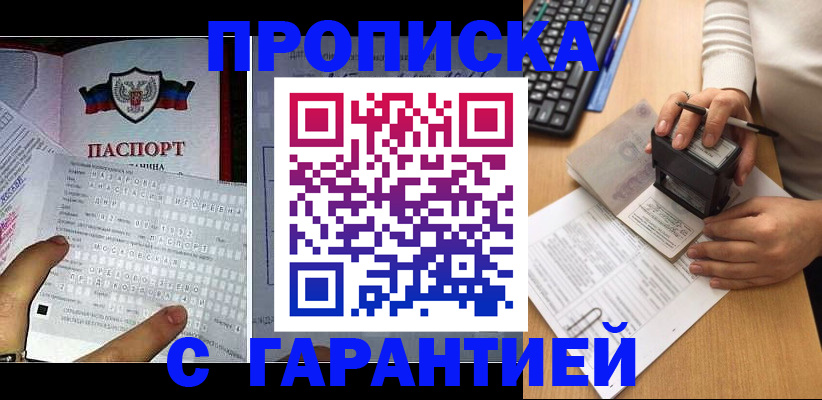 временная регистрация надежно в Сочи