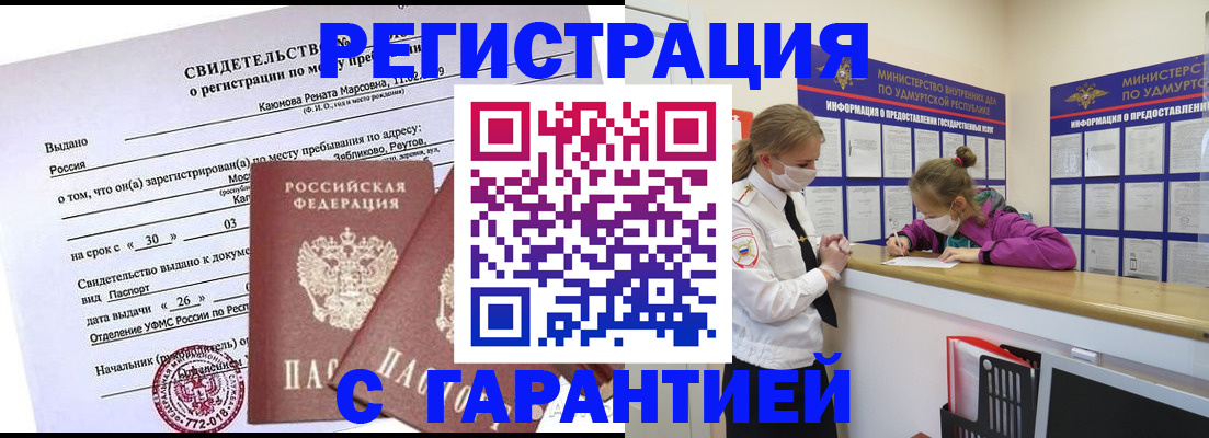 прописка от собственника в Сочи