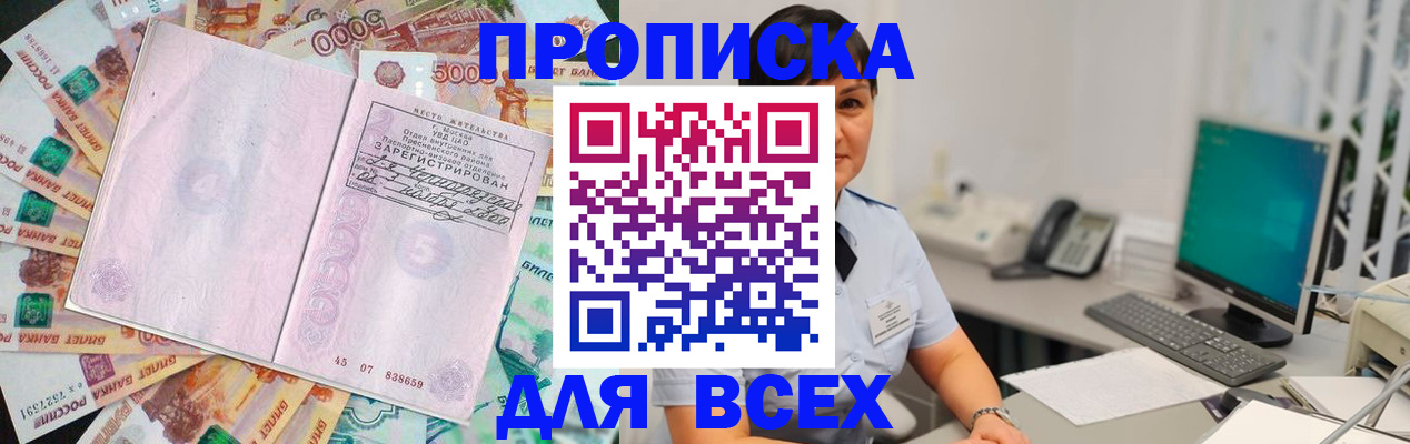 временная регистрация купить в Сочи