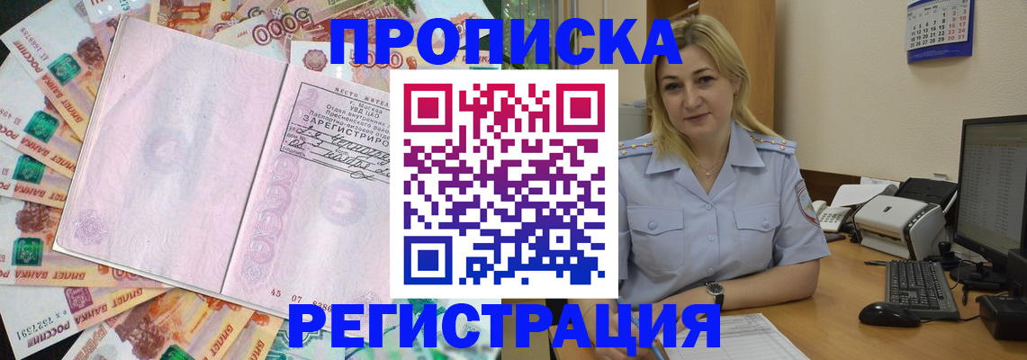 прописка законно в Сочи