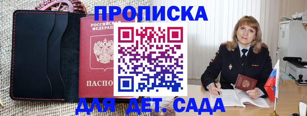 временная регистрация гарантия в Сочи