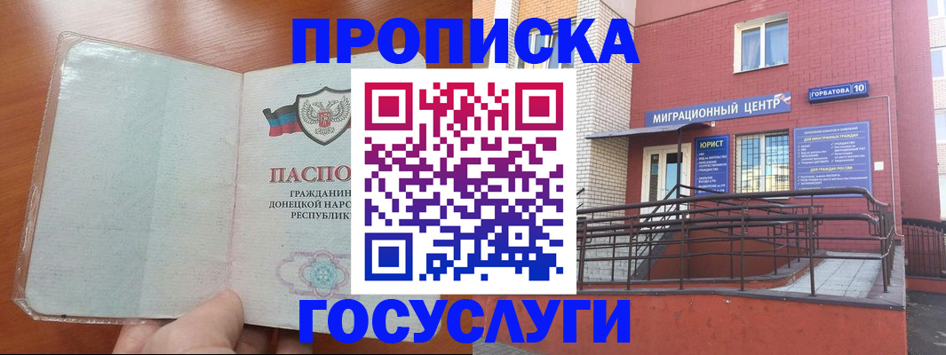 временная регистрация для всех в Сочи