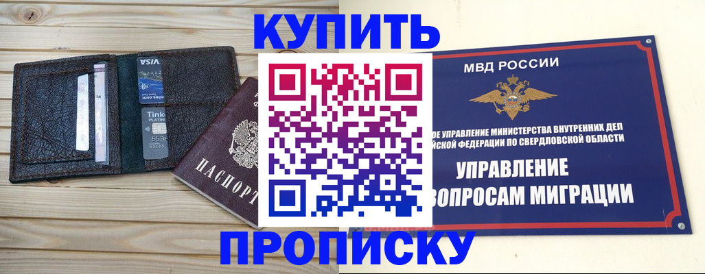 прописка поиск в Сочи