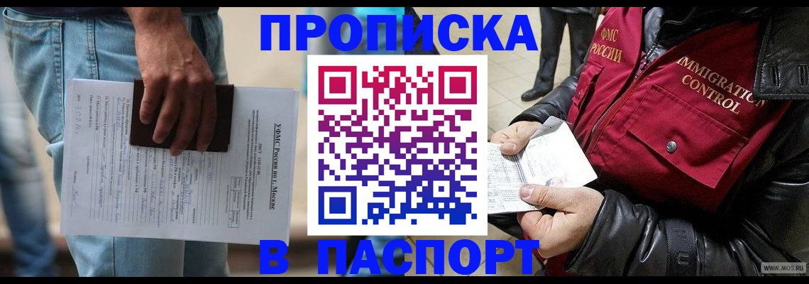 временная регистрация для всех в Сочи